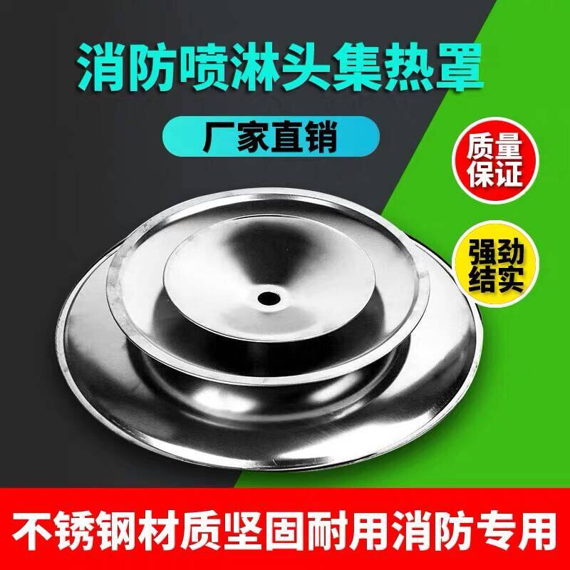 300 - lower spray - fire anti - spray head heat cover decorated cover polymerization cover spray head cover