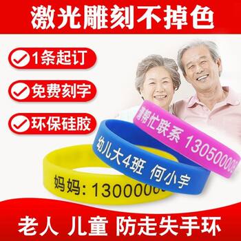 Children's anti-lost bracelet yellow alzheimer's anti-lost tag customized engraving anti-lost bracelet for mentally retarded elderly waterproof