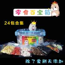 Hamster snacks big gift bag hamster grain golden silk bear grain snack feed apple grain black melon seed chicken grain nutrition