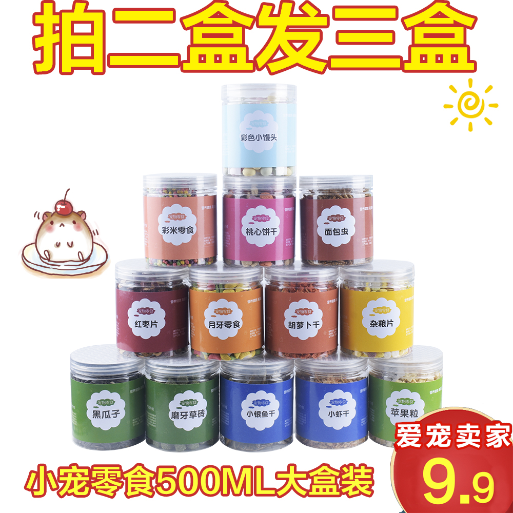 Hamster snacks Golden Silk Bear Grinding Tooth Nourishment Grain High Protein Bread Worm Fish Shrimp Dried Black Melon Seeds Biscuit Grain