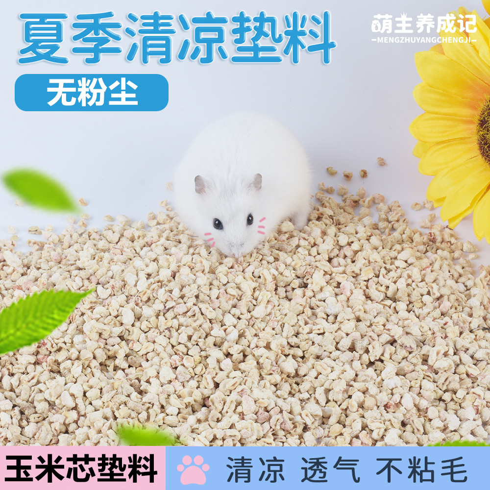 Hamster Summer Cool Cushion Material Corn Core Deodorant Gold Silk Bear Mat Material Wood Chips Dragon Cat Urine Sands Heatstroke Supplies Dust-free
