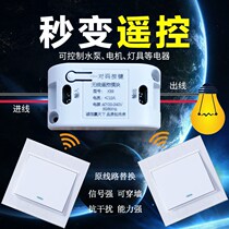Wireless remote control switch 220V household equipment can control pump motor lamps and other appliances