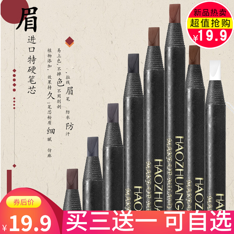 Black paper hard core line good makeup duck bill black dazzling pull line eyebrow special anti-numb eyebrow pencil haozhuang gray-brown