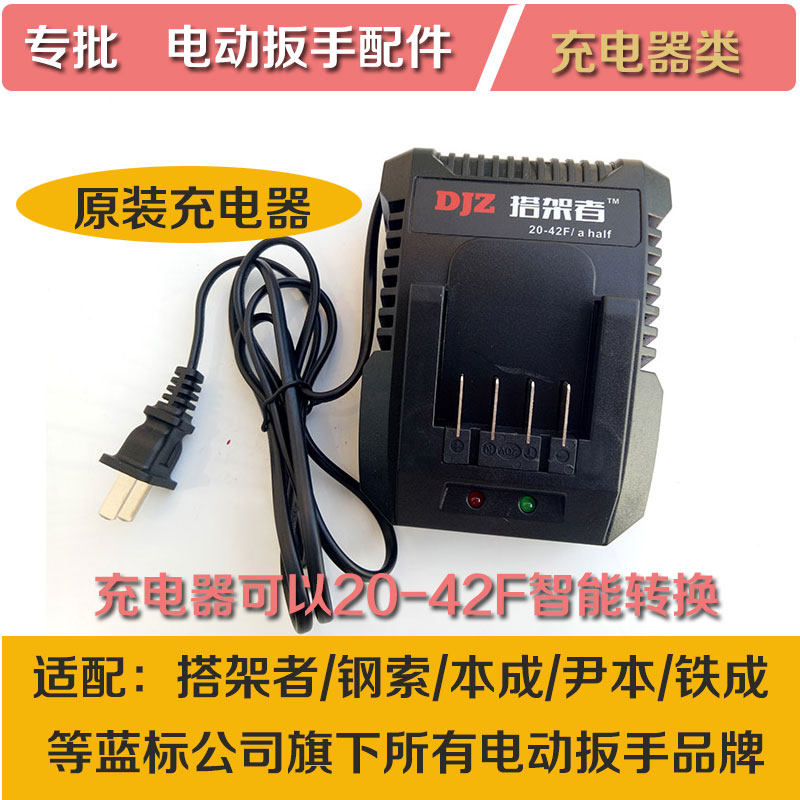 Hitch-holder charger Ben to Yin Benn tightrope 806801816802 electric screwdrivers original charger