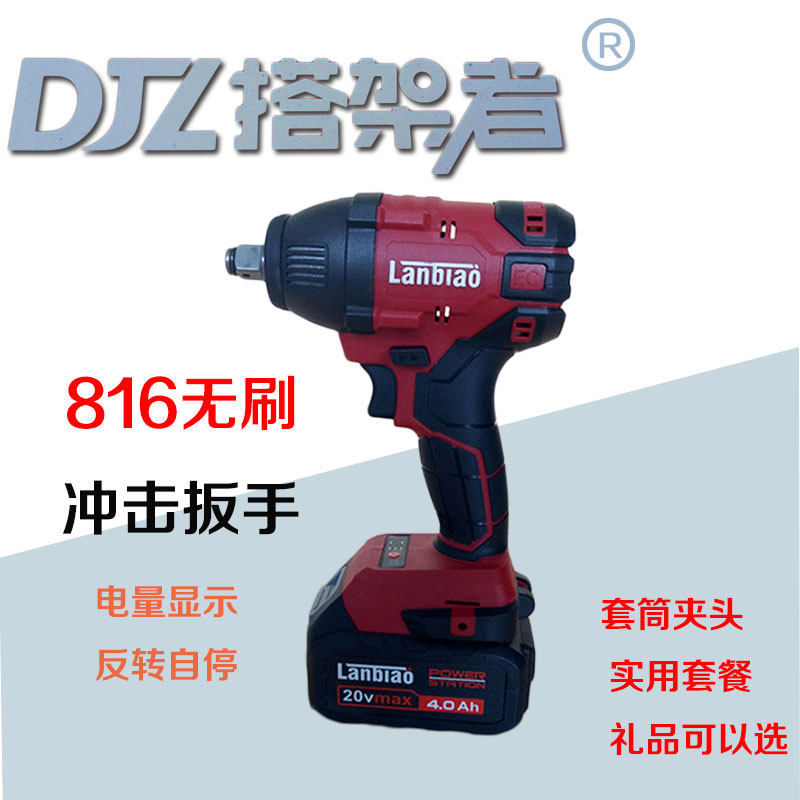 The brushless electric driver shock wrench frame of woodworking carpenter scaffolding tool