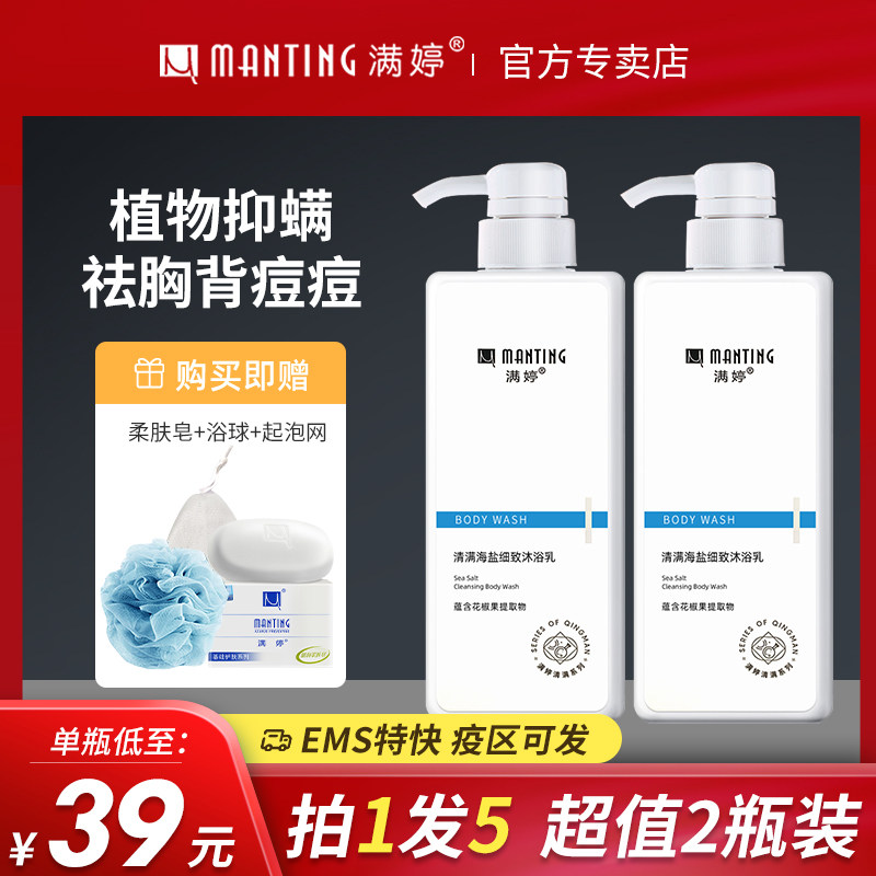 Full-tinged sea salt in addition to mite body bath dew to pimple back full-body anti-acne and despising to mites and liquid milk lasting for men and women