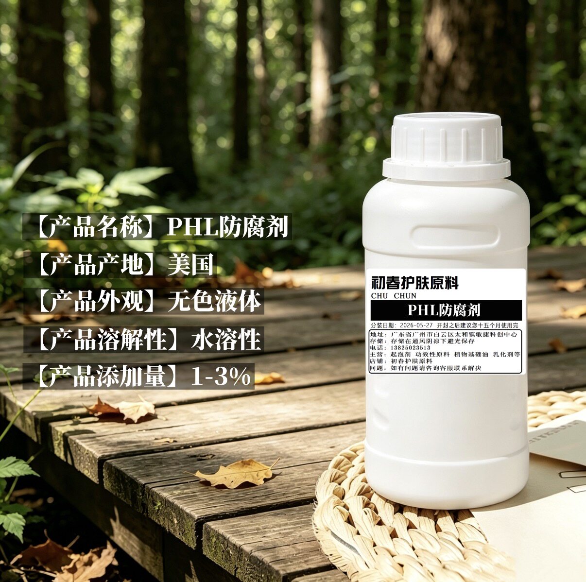  Spectrastat PHL防腐剂 辛酰羟肟酸 1.2己二醇 温和