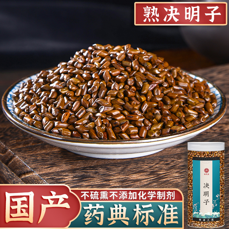 Fried cassia seed tea raw cassia seed chrysanthemum tea cassia seed bulk burdock root grass cassia Chinese medicine cassia tea
