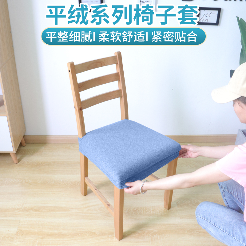 Table chair cover high-end solid wood chair cover cover universal Nordic minimalist backrest chair cover cushion cover universal-Taobao