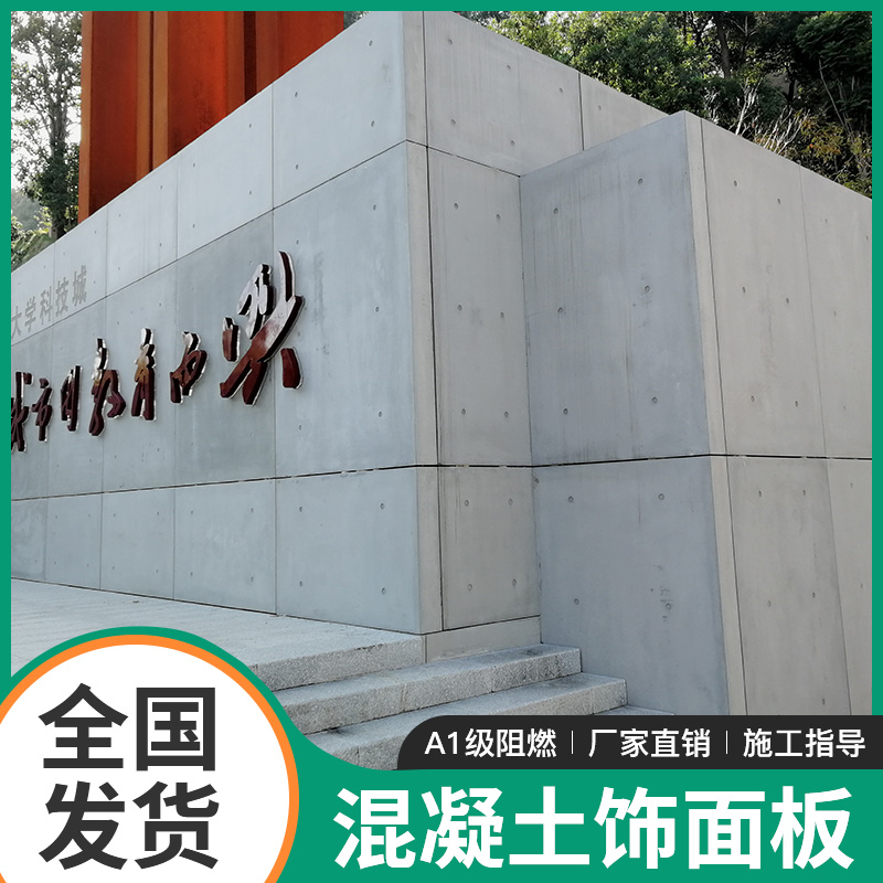Clean water concrete plate external wall hanging plate cement decoration panel tooling curtain wall plate hole plate A level-Taobao