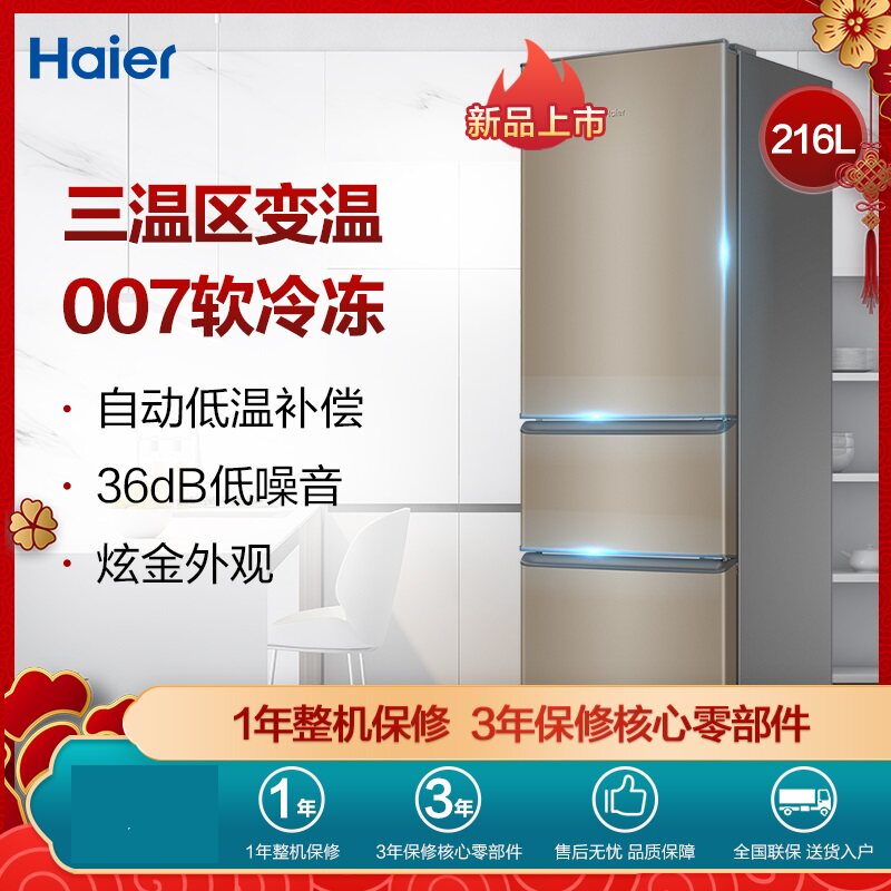 Haier 216 Liter 180 218L Double Door Three Door Air Cooled Small Large Capacity Household Commander Quiet Energy Saving Refrigerator