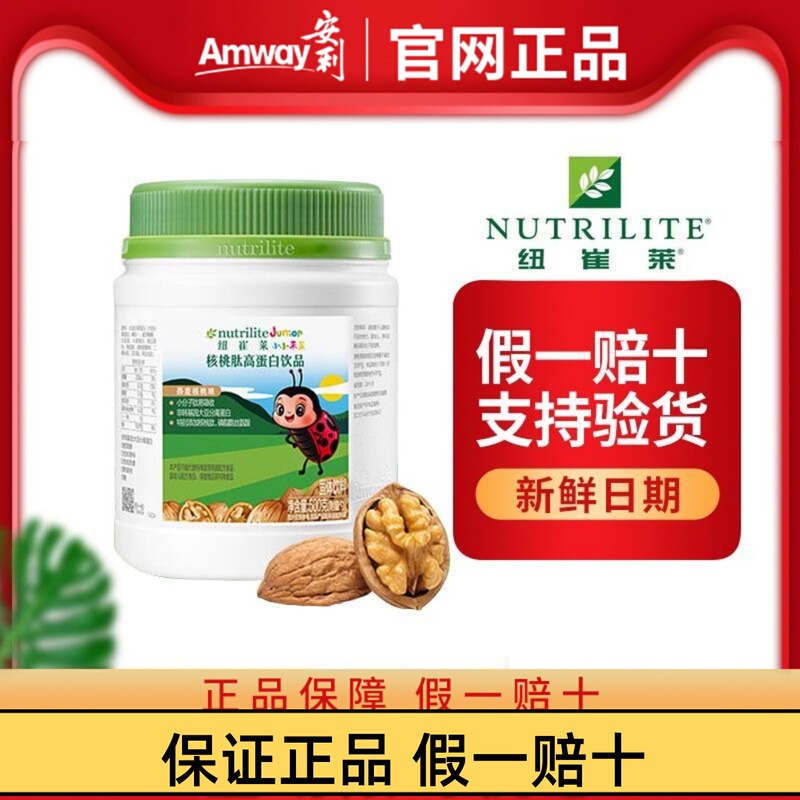 Amway Nutrilite Walnut Peptide High Protein Drink for Teenagers and Children Protein Powder Walnut Powder