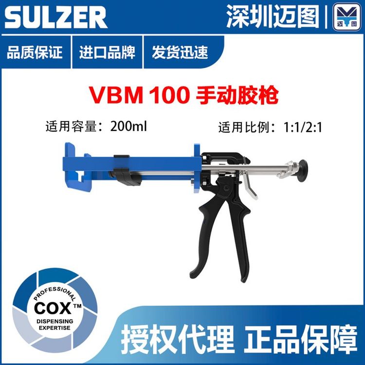 British COX glue gun 200ML1:1 manual glue gun VBM100