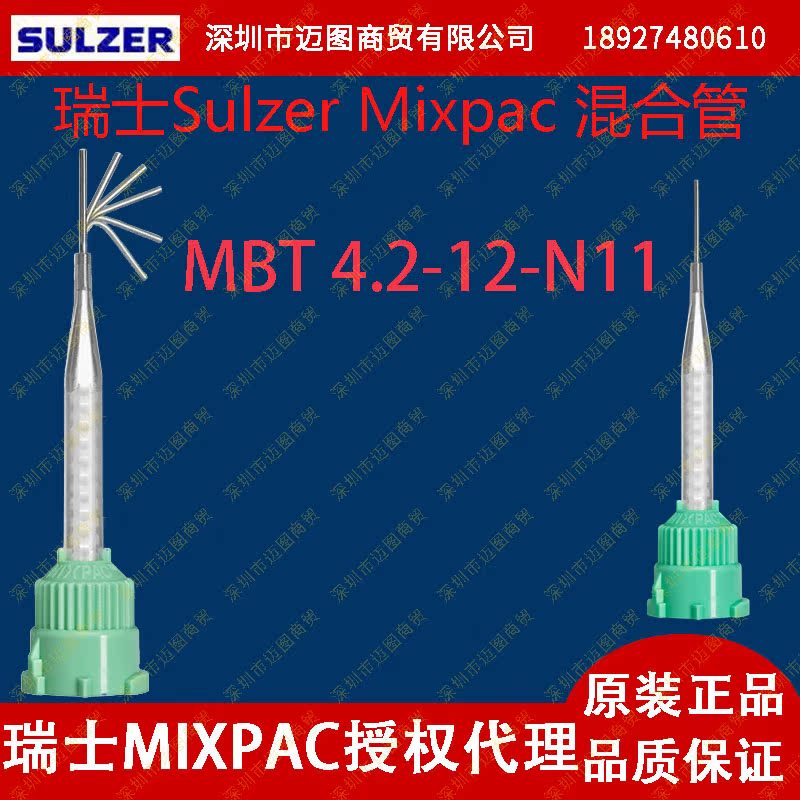 (Consulting Price) Sulzer Mixpce Hybrid Tube MBT 4 2-12-N11