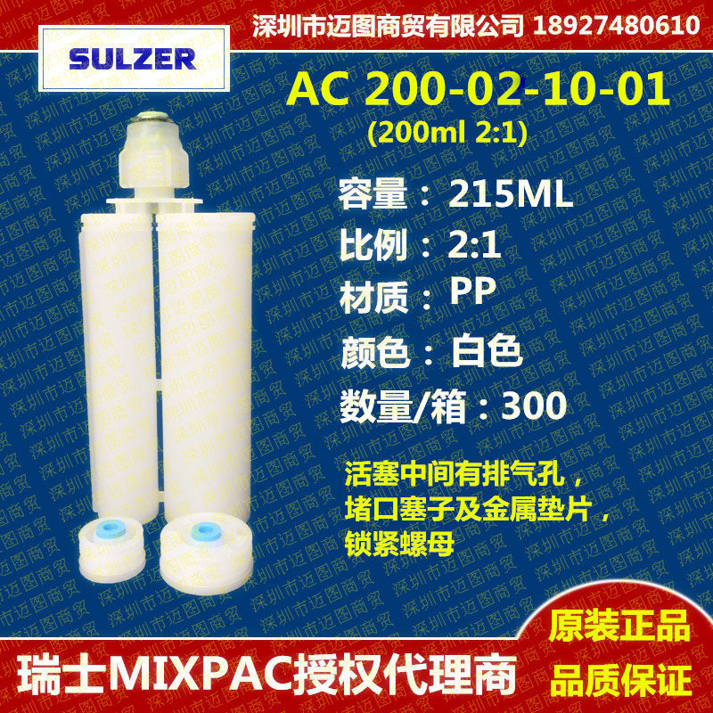 Agent SULZER MIXPAC 200ML2:1PP glues 215M AC200-02-10-01ABL glue bottle