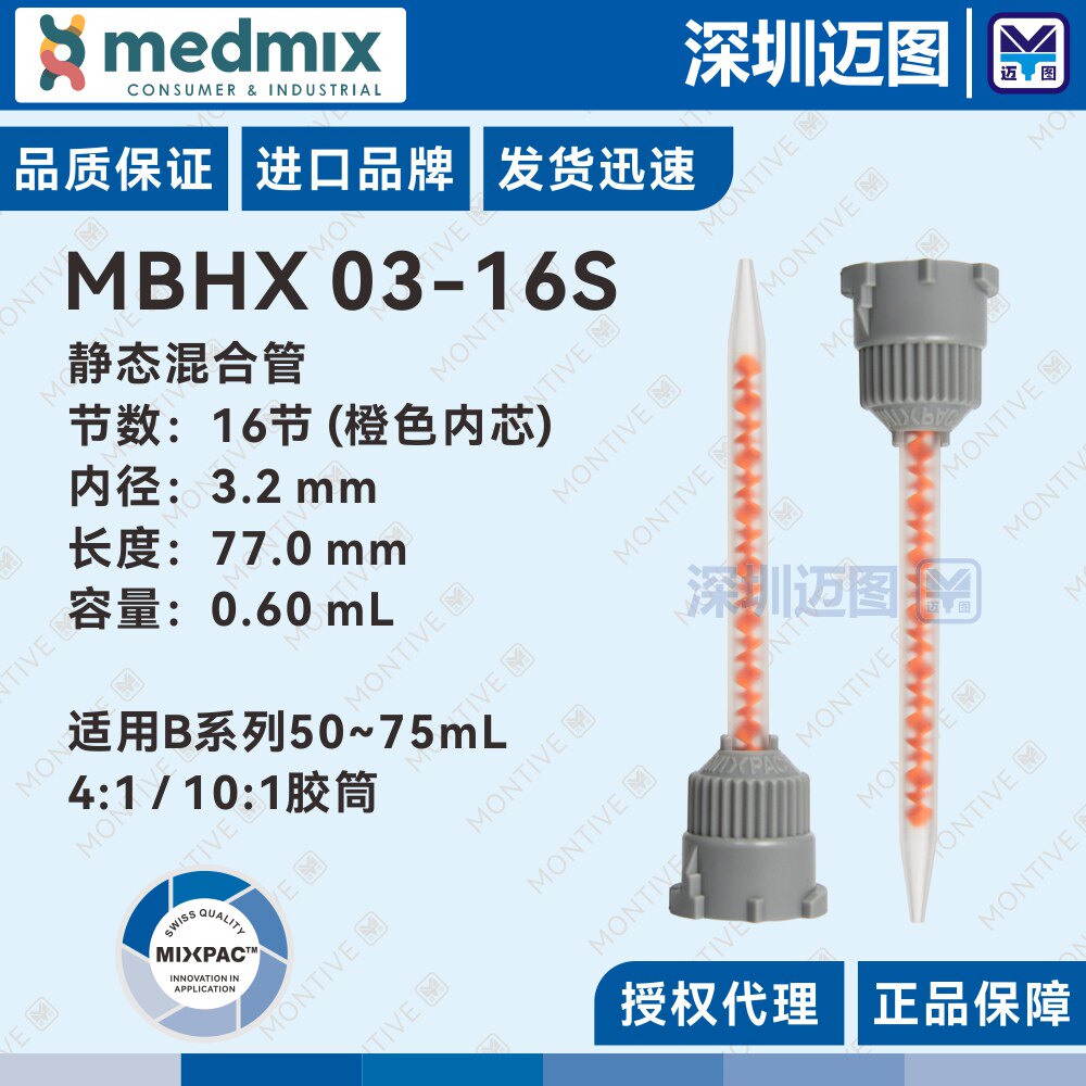 MBHX 03-16S Swiss MIXPAC Static Mixed Pipe Dual Component Hose for B Series 50mL glue