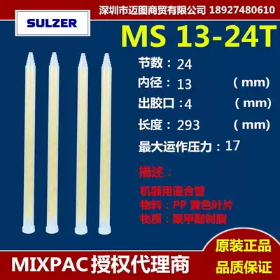 Swiss SULZER authorized MIXPAC original mixing tube agent MS13-24T Bell mouth