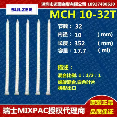 Agent Swiss SULZER MIXPAC MCH10-32T mixing tube MC10-32 hose glue nozzle AB hose