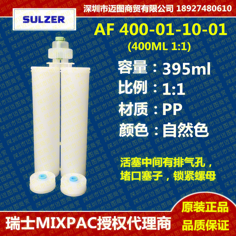 Proxy SULZER MIXPAC 400ML1: 1 material cylinder AF400-01-10-01AB glues AB rubber tube glue bottle