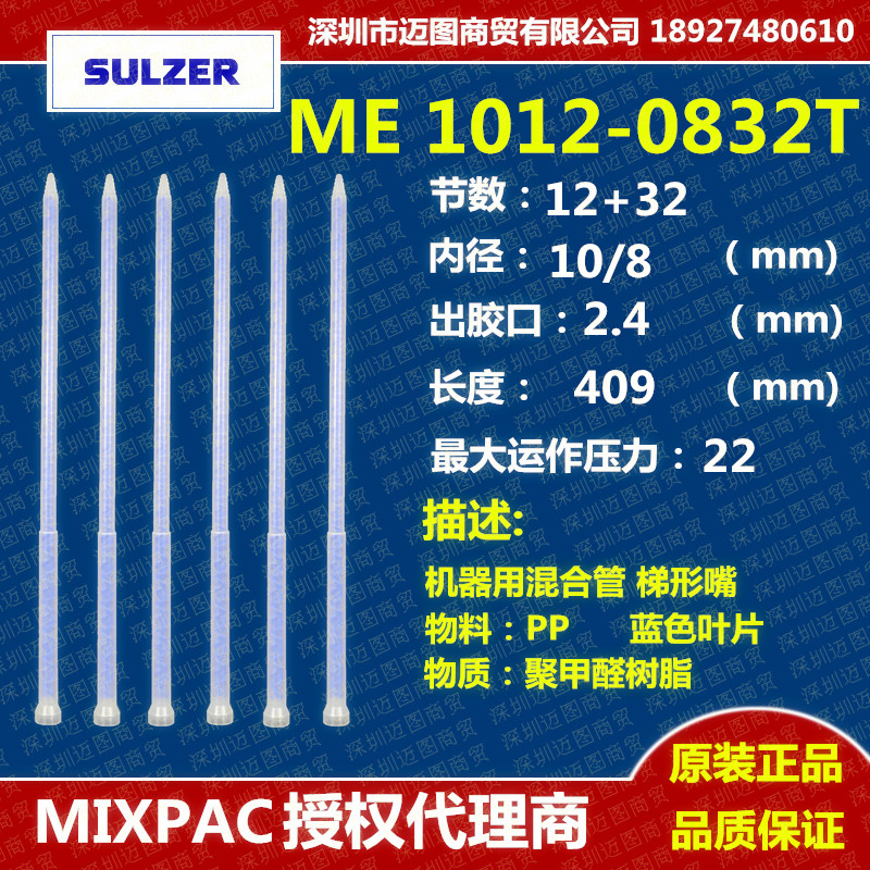 Agent SULZER MIXPAC Statomix ME1012-0832T mixer AB mixer hose