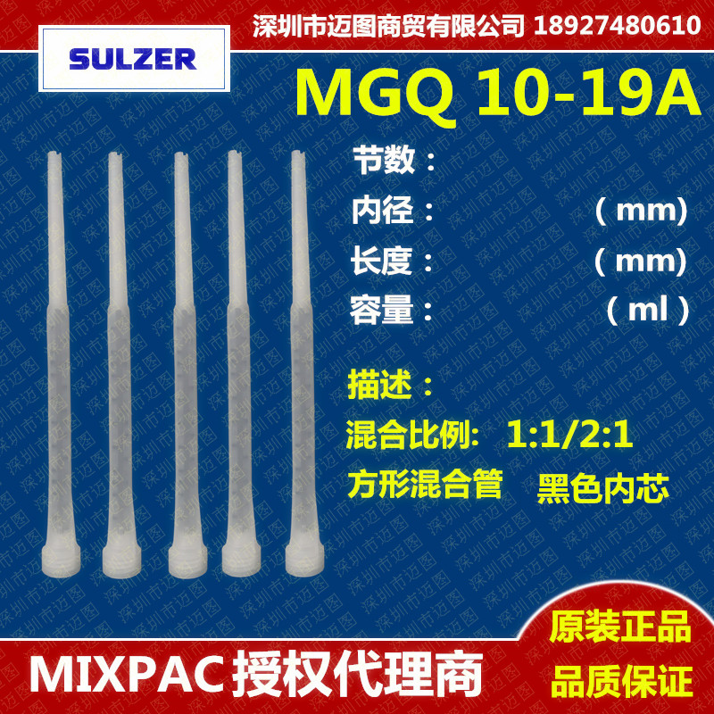 Agent MIXPAC mixed pipe MGQ 10-19A square mixed pipe planting gluten special beauty stitch with mixed tube