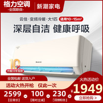 Gree Gree KFR-35GW large 1 5 hp p variable frequency heating and cooling wall-mounted air conditioning official website hang-up product Yue Yunjia