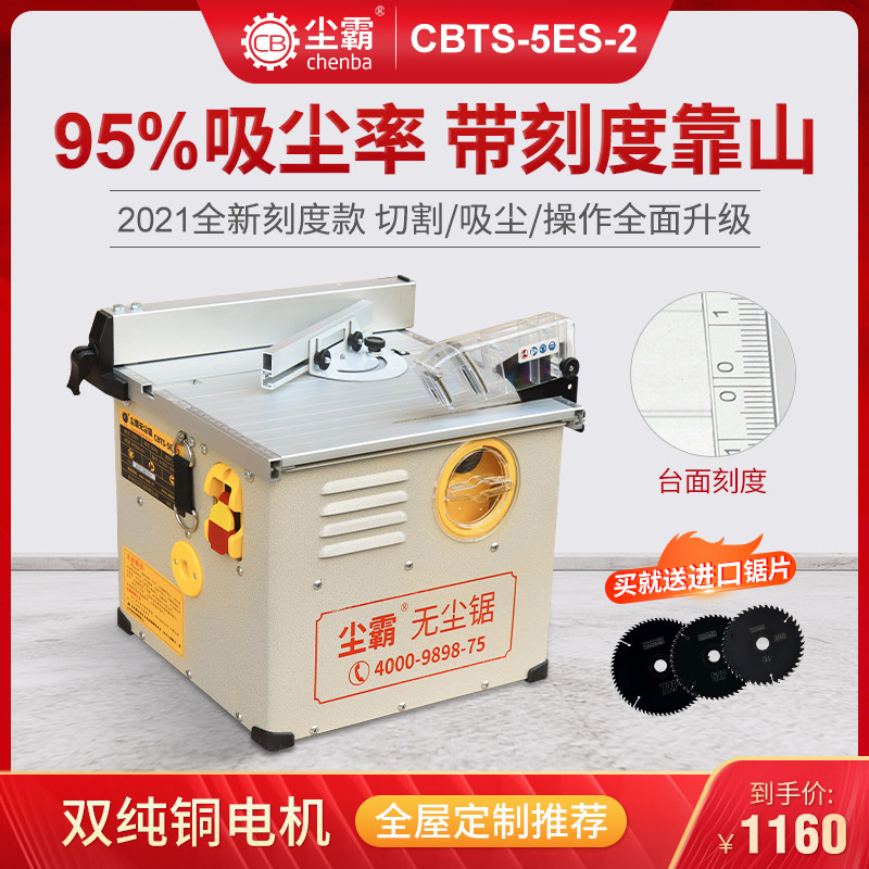 Dust-barking dust-free saw multifunctional wood floor cutting electric saw cutting machine Wood dust-free bench saw small cyclone 150es-Taobao