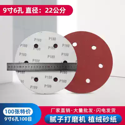 Sandpaper grinding 9 inch 6 hole flocking sandpaper sheet polishing wall batch soil grinding grinding wall self-adhesive disc sandpaper sheet