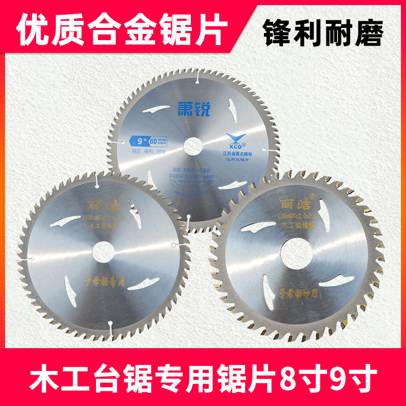 Beautiful primary-secondary saw blade 4-inch precision small woodworking special push bench saw 7-inch 8-inch inverted dust-free alloy saw blade