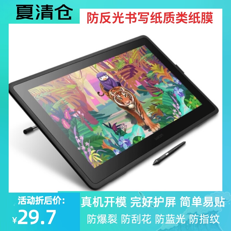 Specialized Wacom and Guanxindian Dtk2260 Digital Screen Fiber Tempered Paper-Like Film Anti-Scratch Kent Paper Film Specialized Wacom and Guanxindian Dtk2260 Digital Screen Fiber Tempered Paper-Like Film Anti-Scratch Kent Paper Film