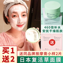 Japan Bb LABORATORIES placenta extract Resurrection Grass Repair Mask Women Moisturizing Deep Water Recharge