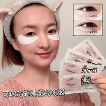 South Korean pylori One pinty Tiou chewing gum eye film patch down fine print tightly to black eye ring to eye bag 1 case