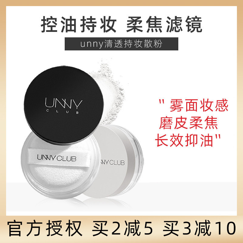 unny loose powder setting powder oily skin oil control lasting without makeup official honey powder cake cheap soft focus light transparent