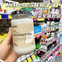 Australian Melrose Cold Pressed Coconut Oil Hair Care Cooking Oil Cold Pressed Preliminary Squeeze Skincare Makeup Massage Baking Coconut Oil