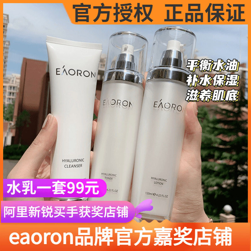 Australia Eaoron Aorong Water Light Needle Water Light Water Water Light Milk Toner Cleansing Milk Cleansing Water Milk Set
