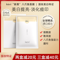 kevi octopus Paw Fish Whitening Spot Mask Broken Black Tonic Water Moisturizing Watered Down Pimple niacinamide to Yellow Tibrie