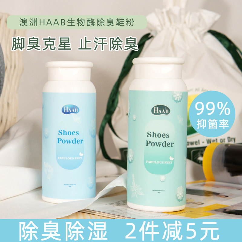 Australian HAAB deodorant shoe powder foot sweat antibacterial antiperspirant biological enzyme deodorant deodorant deodorant long-lasting dry without hurting the feet
