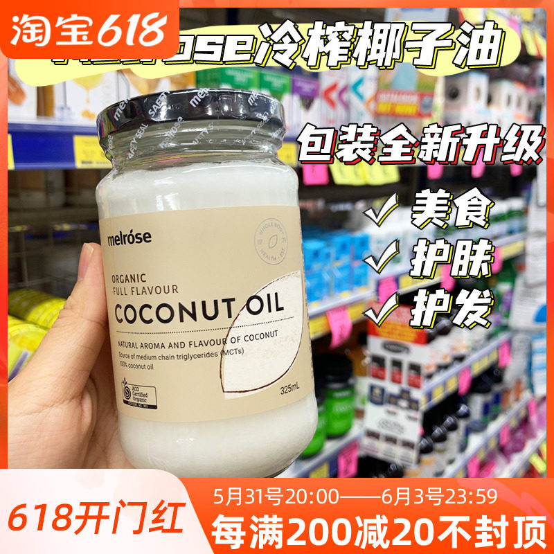 Australian Melrose Cold Pressed Coconut Oil Hair Care Cooking Oil Cold Pressed Preliminary Squeeze Skincare Makeup Massage Baking Coconut Oil
