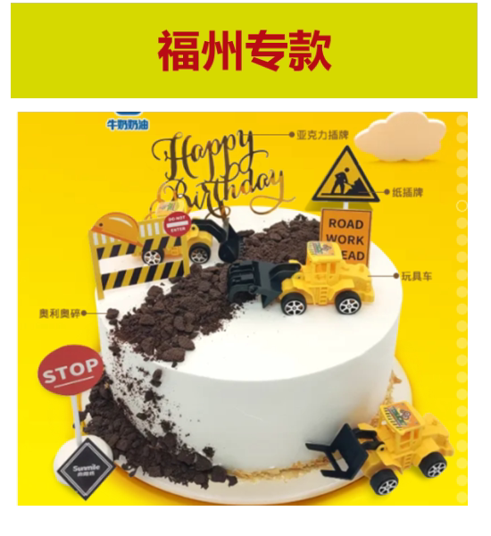 Fuzhou Xiangyangfang Birthday Cake Milk Cream Cartoon Cake Super Project Fuzhou Special Xiangyangfang