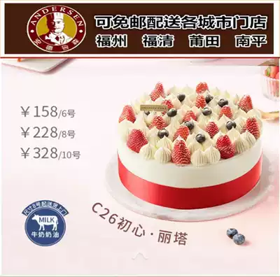 Fuzhou Andrews Cake Fuzhou Cake Nanping Fuqing Putian Birthday Cake C26 Initial Heart Rita