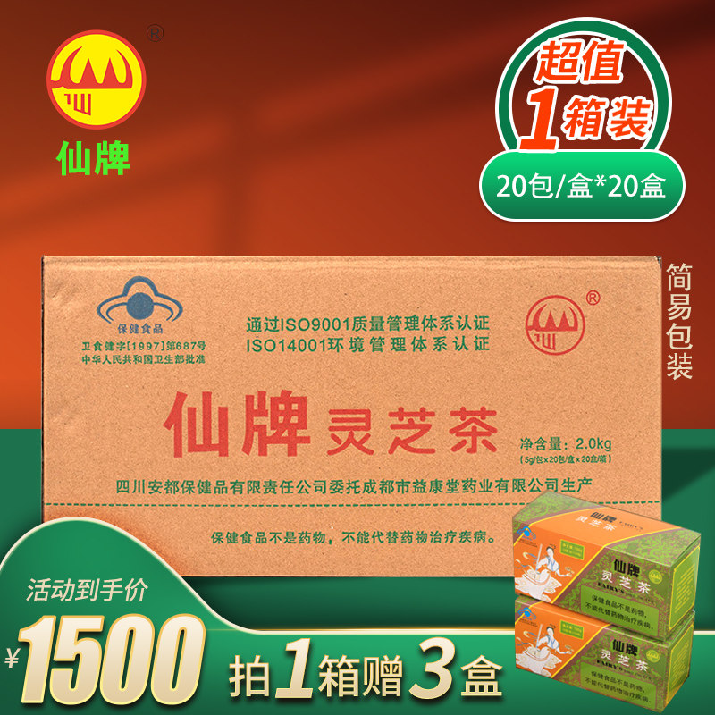 (Official authorization)Xianpai Ganoderma lucidum tea 20 packs * 20 boxes of old packaging middle-aged health