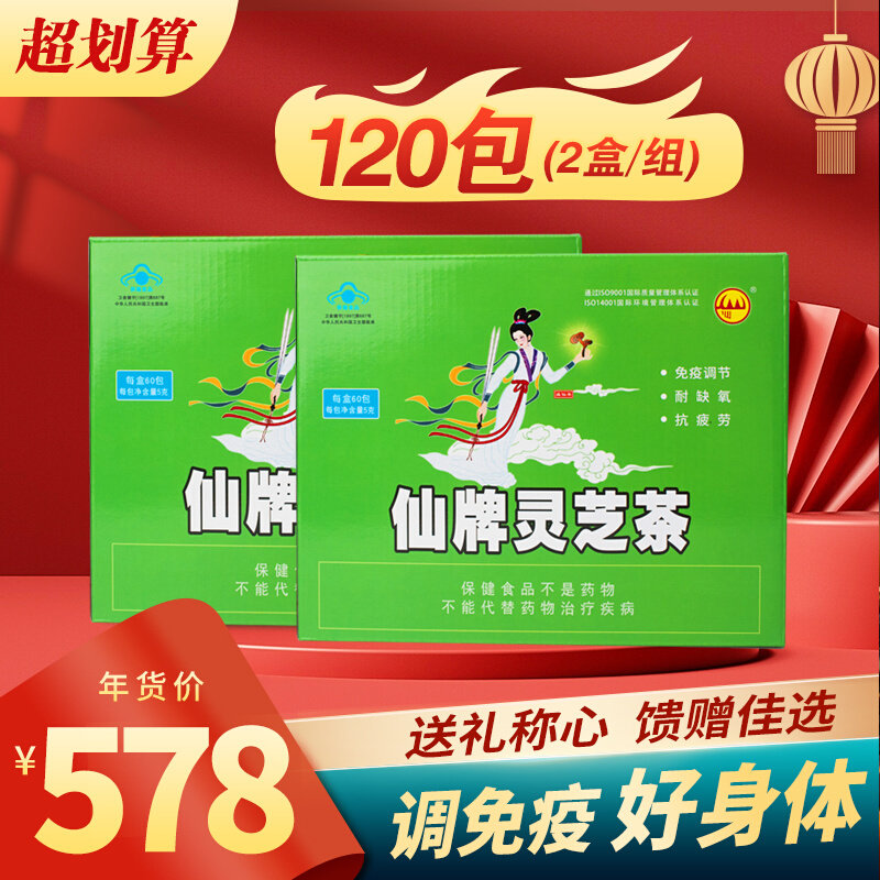 Xianpai Ganoderma lucidum tea 60 packs box × 2 boxes group ganoderma lucidum spore powder granule punch for elderly health care