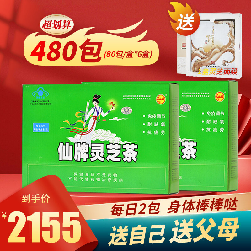 Stock Stocking Fairy Lucid Lingzhi Tea 480 Packs (80 packs Box × 6) Pure Lucid Lucid Spore Powder Refining high-fold