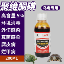 Turtle Polyvidone Iodine Special Medicated Bath Turtle Drug Perishable leather rot A cold and disinfectant Disinfectant Turtle liquid tortoise