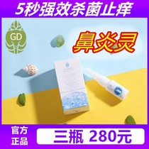 GD spray 5 seconds strong anti-itching through the nose repair nasal mucositis enhance nasal spirit 