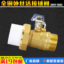 Ppr single union copper outer wire ball valve 202532 hot melt outer tooth ball valve fittings 4 points 6 points 12 inch water pipe fittings