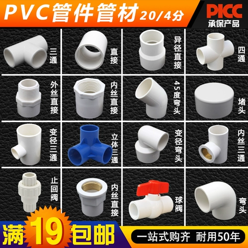 WATVC Water Pipeline 202532 Три -линк -прямой прямой локоть 4 минуты, 6 минут, 1 -дюймовый клейкий водопровод водопровод водопровод водопроводной трубы