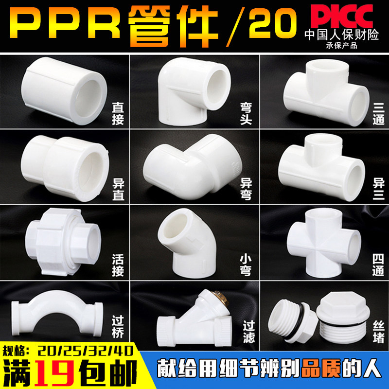 ppr pipe fittings 20253240504 points 6 points 1 inch hot melt pipe fittings Elbow three-way direct small curved wire plug