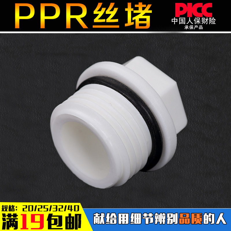 ppr wire plug 4 points 6 points 202532 plastic outer ribbon leather pad plug cap outer tooth thickened plug
