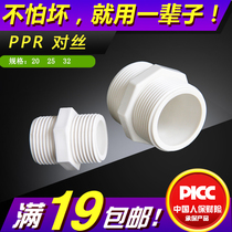 Pvcppr plastic wire 202532 plastic water pipe fittings 4 points 6 points 1 inch outer wire direct water pipe fittings